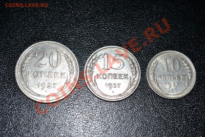 Билон 10, 15, 20 копеек 1927 года. - DSC_0038.JPG
