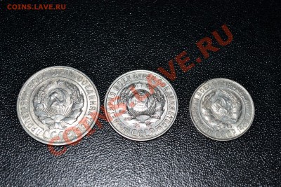 Билон 10, 15, 20 копеек 1927 года. - DSC_0042.JPG