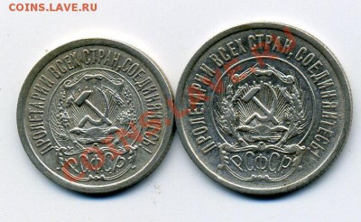 15 и 20 копеек 1923 г., серебро до 16.10.2012 Быстрый аук. - img832