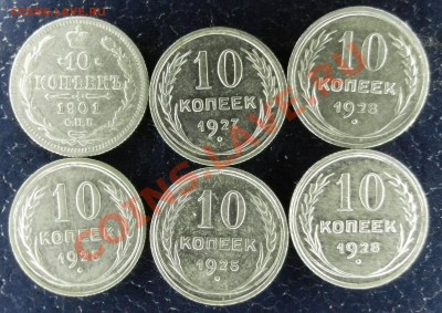 10 копеек 1901,25-2шт,27,28- 2шт до 20.10 22:00 МСК - DSCN3308.JPG