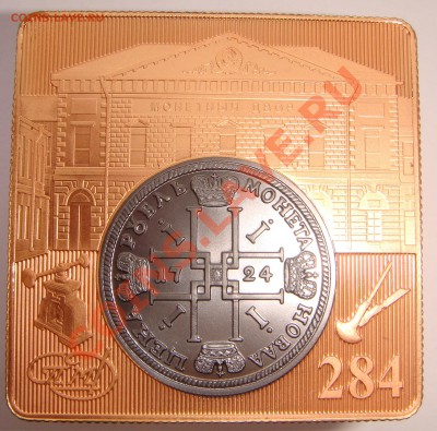 СПМД-284", Proof!! до 20.10.12 в 22.15 - 02.JPG