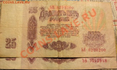 25 руб. 1961.Прошу подсказать - IMG_0447.JPG