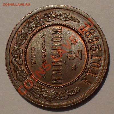 5 копеек 1875 г. ЕМ и 3 копейки 1893 г. - SDC10100.JPG