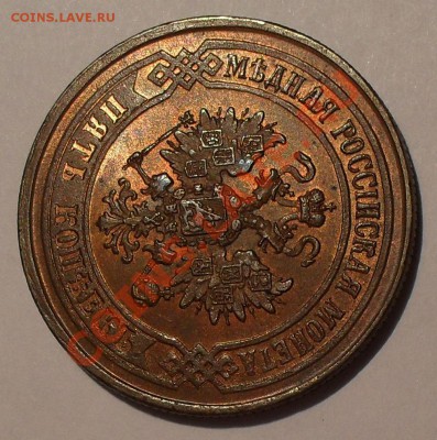 5 копеек 1875 г. ЕМ и 3 копейки 1893 г. - SDC10150.JPG