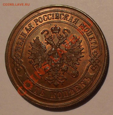 5 копеек 1875 г. ЕМ и 3 копейки 1893 г. - SDC10144.JPG