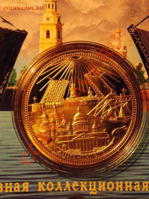Сувенирная монета Санкт-Петербург - санктafpQTW2F5yk