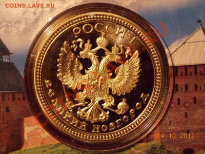Сувенирная монета Великий Новгород - вели0борajosmzI_cc