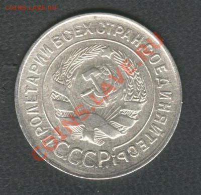 20 копеек 1930 г. круглые С... - Scan-121014-0009