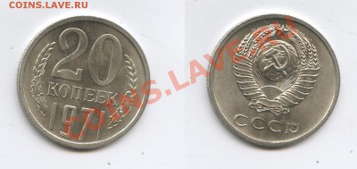 20 копеек 1971 г.Наборная.До 18 октября 2012 г.22-01 МСК - Изображение 2683-horz