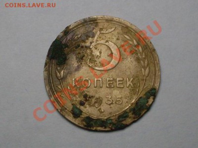 5 копеек 1935 г. - SDC16527.JPG