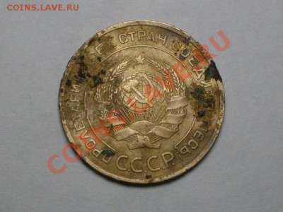 5 копеек 1935 г. - SDC16530.JPG