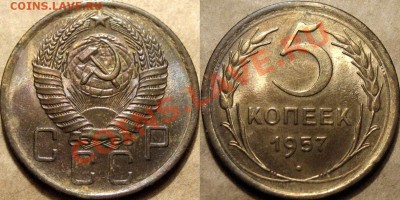 5 коп. 1957г, симпатичная,  до 17.10.2012 22-00 - 5к57