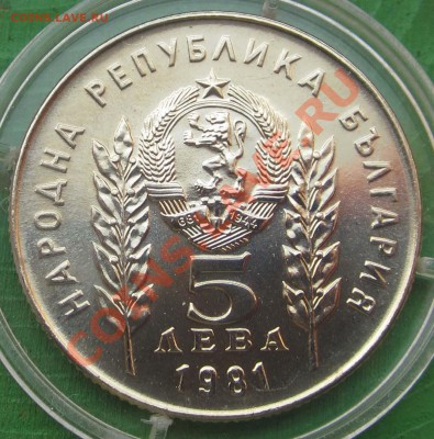 БОЛГАРИЯ 5 ЛЕВ 1981 КАПСУЛА! - до 18 октября 2012 22.00 - 5lev-a