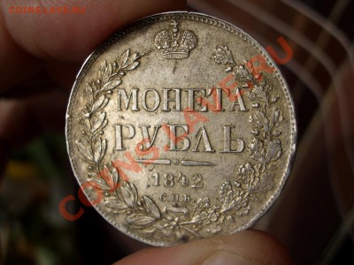 Рубль 1842 г.-красивый, патина.20.10.12-22.00 Мск - 1841-42 rublj 023