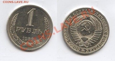 1 рубль 1983 года.До 17 октября 2012 года.22-01 МСК - Изображение 2689-horz