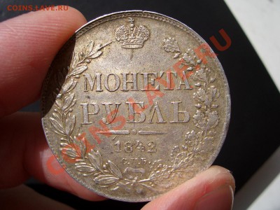 Рубль 1842 г.-красивый, патина.20.10.12-22.00 Мск - 1841-42 rublj 004