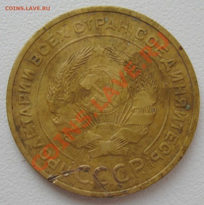 5 копеек 1927г. ,1933г. , 1951г. - IMG_8920