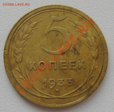 5 копеек 1927г. ,1933г. , 1951г. - IMG_8916