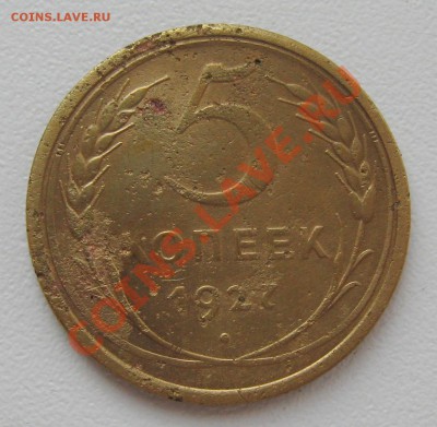 5 копеек 1927г. ,1933г. , 1951г. - IMG_8907