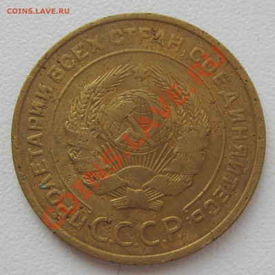 5 копеек 1927г. ,1933г. , 1951г. - IMG_8925
