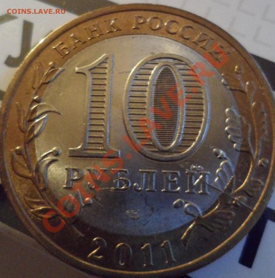10 руб. соликамск. раскол. - SAM_0744.JPG