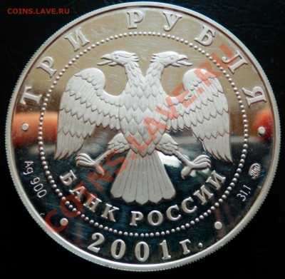 3 рубля 2001 Сберегательное дело (Москва) до 18.10 (21-00) - 3 р 2001 ав.JPG