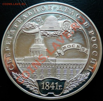 3 рубля 2001 Сберегательное дело (Москва) до 18.10 (21-00) - 3 р 2001 рев.JPG
