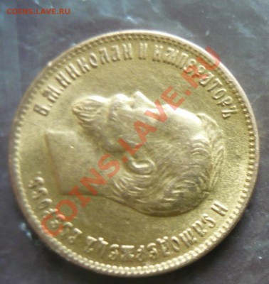 Золото 10 рублей 1898 года Николай 2 - P1160118.JPG