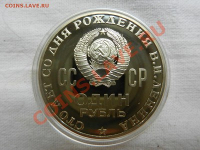 рубль 1970г., Ленин-100, пруф - RSCN9997.JPG