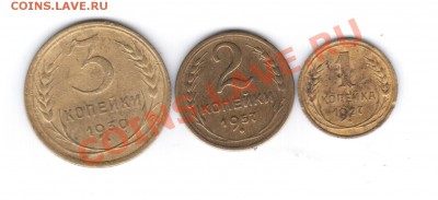 1к.1927, 2к.1957, 3к.1930. - 123коп
