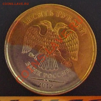 10 рублей. Брак гальваники. Оцените. - DSCN0062.JPG