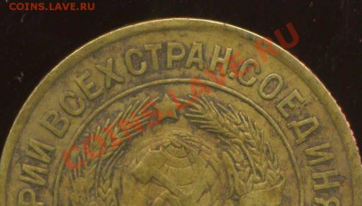 3 коп 1930г . запятая безхвостая. - img185