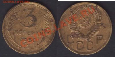 3 КОПЕЙКИ 1950 приподнятая Р - до 18 октября 2012 22.00 - 3k1950