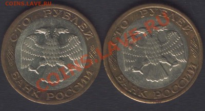 100 РУБЛЕЙ 1992 ММД+СПМД - до 18 октября 2012 22.00 - 100r(a)