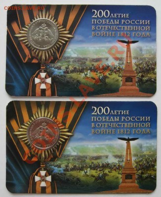 Буклет 200летие победы 1812 года с ошибкой! - IMG_1657.JPG