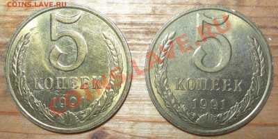 2 монеты СССР 5 копеек 1991 - 2 по 5 копеек 1991 номинал.JPG