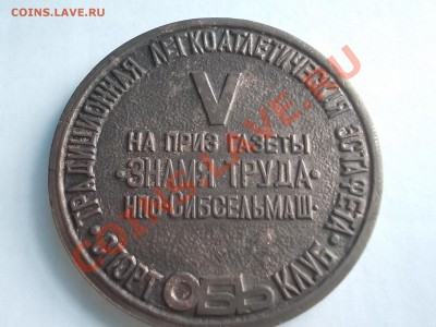 Спорт клуб ОБЬ. Традиционная легкоатлетическая эстафета. - DSCN1614.JPG