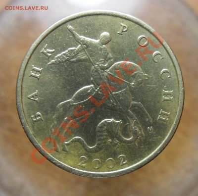 50коп. 2002г.м.помогите с определением штемпеля. - 1