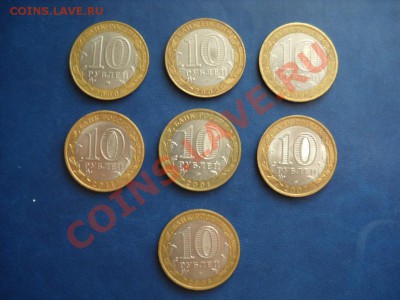 БМ 10 рублей 7 шт.,2 р.г.г.5шт. до 16.10.12г. 21.00 МСК. - DSCN0631