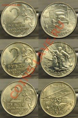 2руб. "Города герои" + 1руб СНГ-------До 17-10-12 в 22-00--- - 2руб_2
