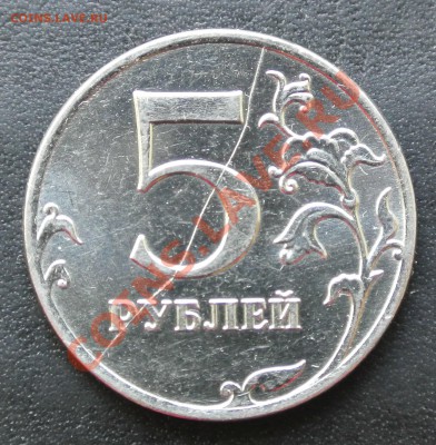 5 руб. 2011 ммд - 1