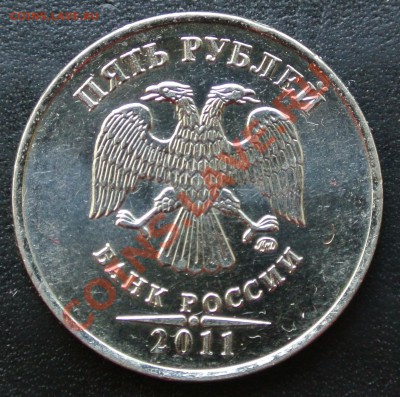 5 руб. 2011 ммд - 3