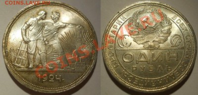 *Рубль 1924 ПЛ красивый штемпельный!! до 18.10.2012 22:00Мск - рубль 1924