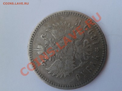 1 рубль 1899 г - 2012-10-15 12.44.18
