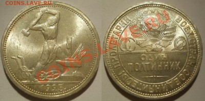 *Полтинник 1925 красивый штемпельный!!до 18.10.2012 22:00Мск - полтинник1925