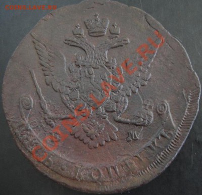 5 коп. 1771 года до 22-00 18.10.12года - DSC09949.JPG