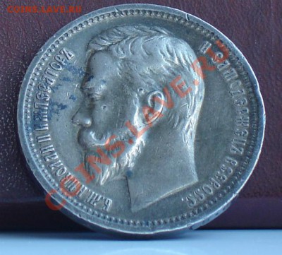 1 рубль 1912 год (Э•Б) - DSC02827JK