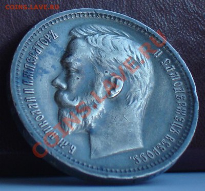 1 рубль 1912 год (Э•Б) - DSC02829JK