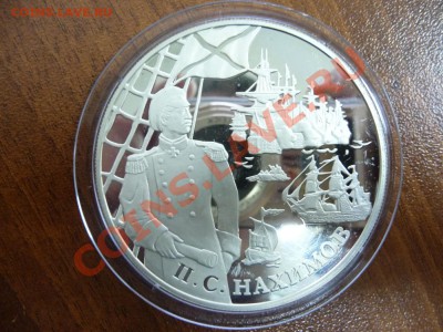 25 рублей 2002 года П.С. Нахимов ( серебро ) - _var_www_s1_temp_12_288_12_4Bnrsz2om7G5