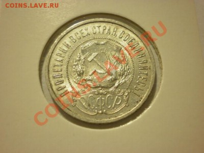 20 коп.1915 и 50 коп.1921 АГ оценка - P9261848.JPG